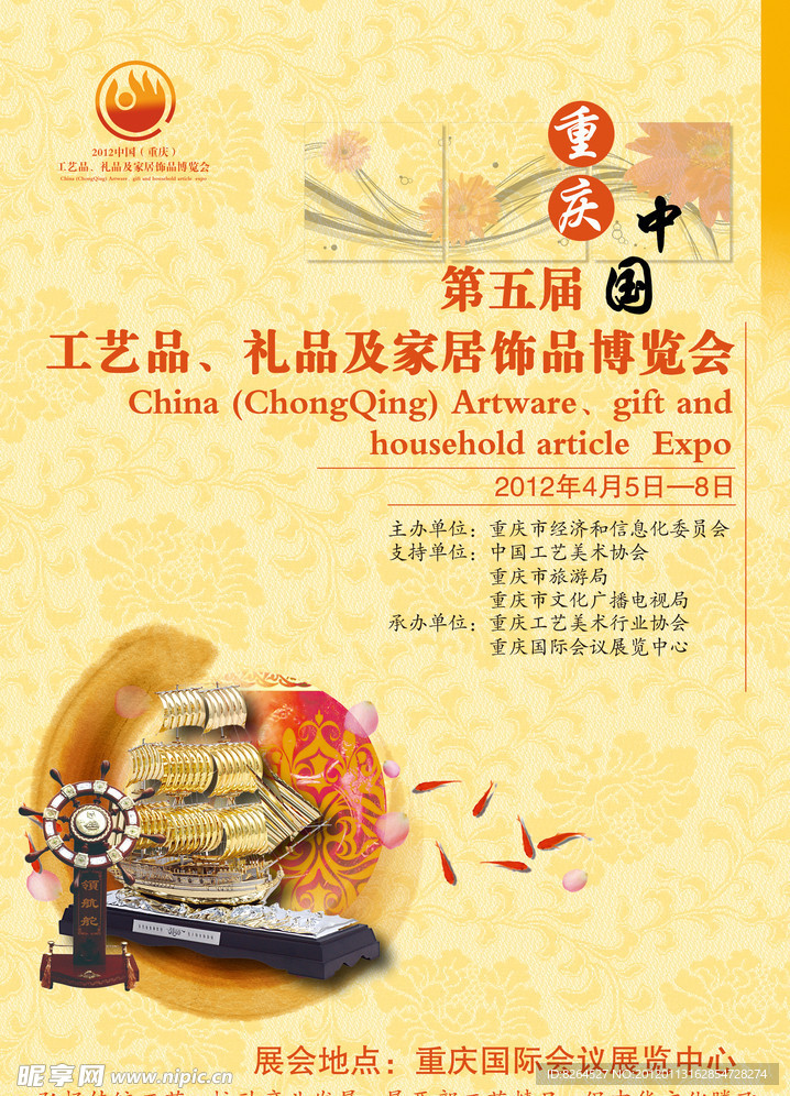 工艺品展会海报