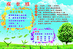 成长班