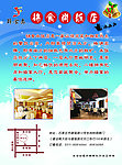 饭店宣传单