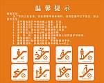 温馨提示