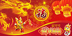 龙年吉祥