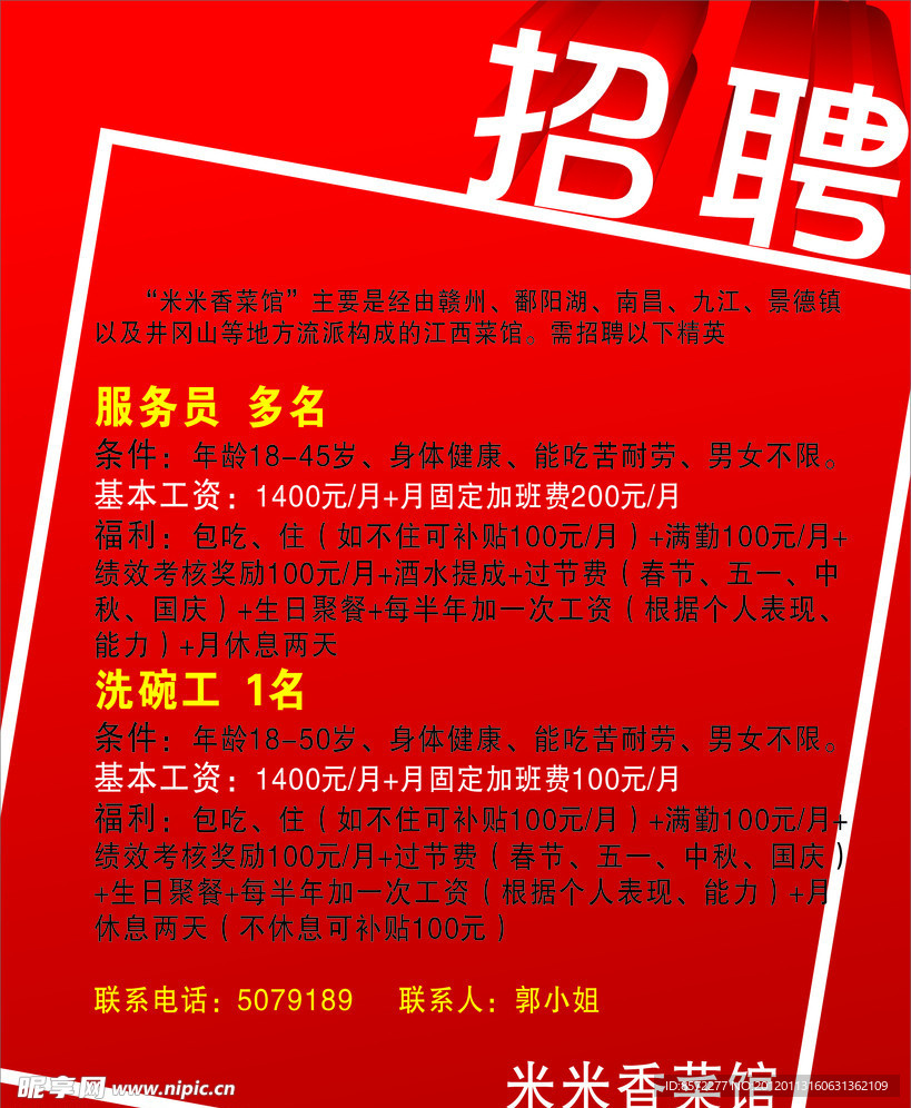米米香招工