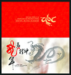 2012龙马精神贺卡