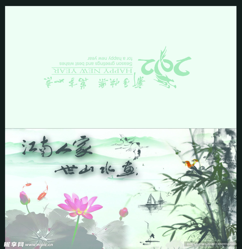 江南人家贺卡