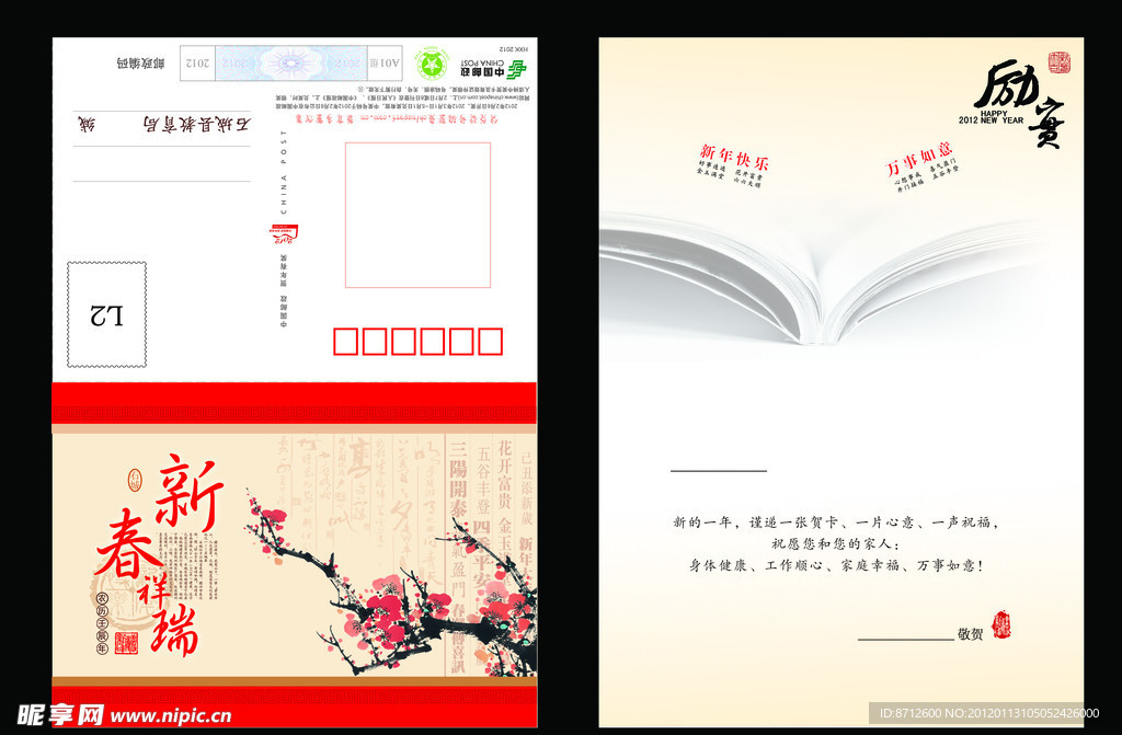 教育局新春祥瑞贺卡