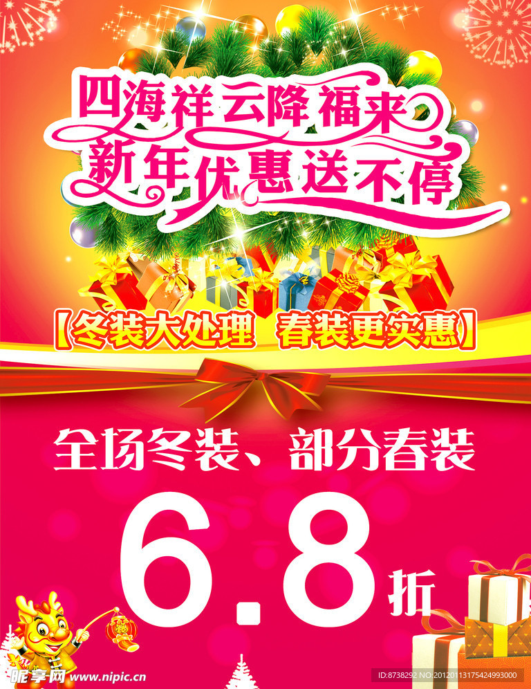 新年促销