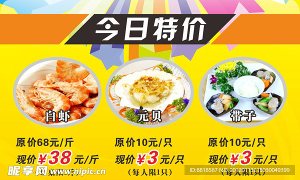 今日特价