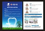 口腔诊所宣传单