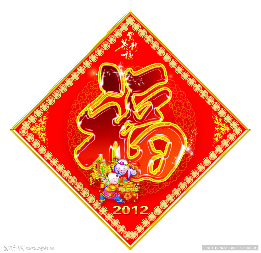 2012龙年新年送福门贴