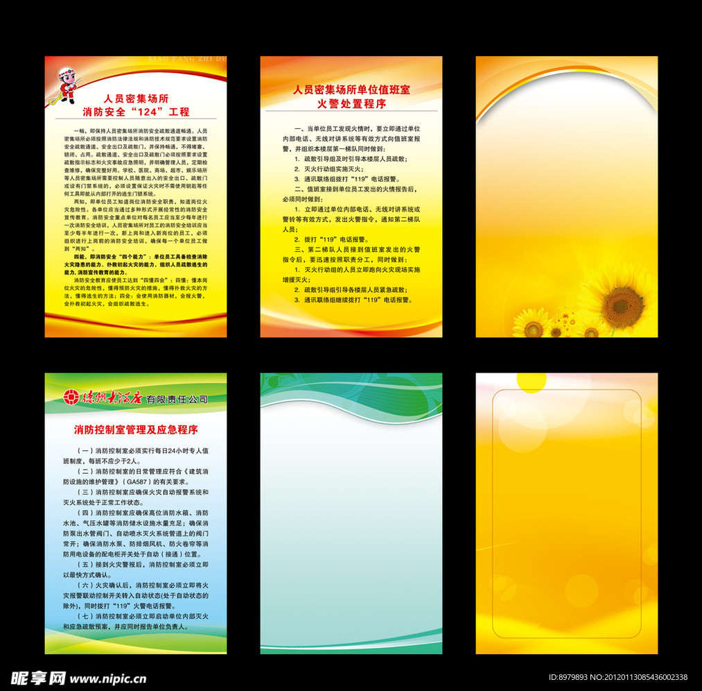 制度模版