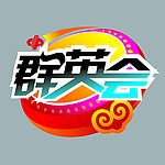 福彩群英会图标