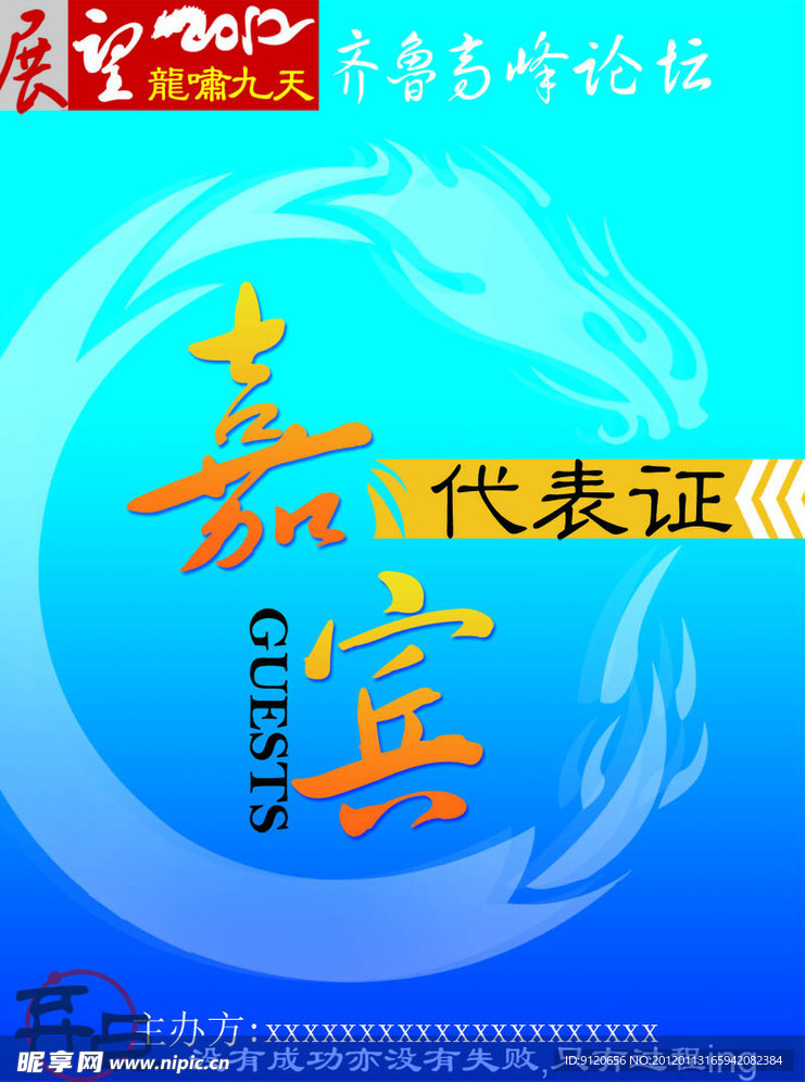 代表证