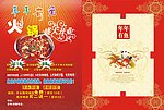 火锅彩页