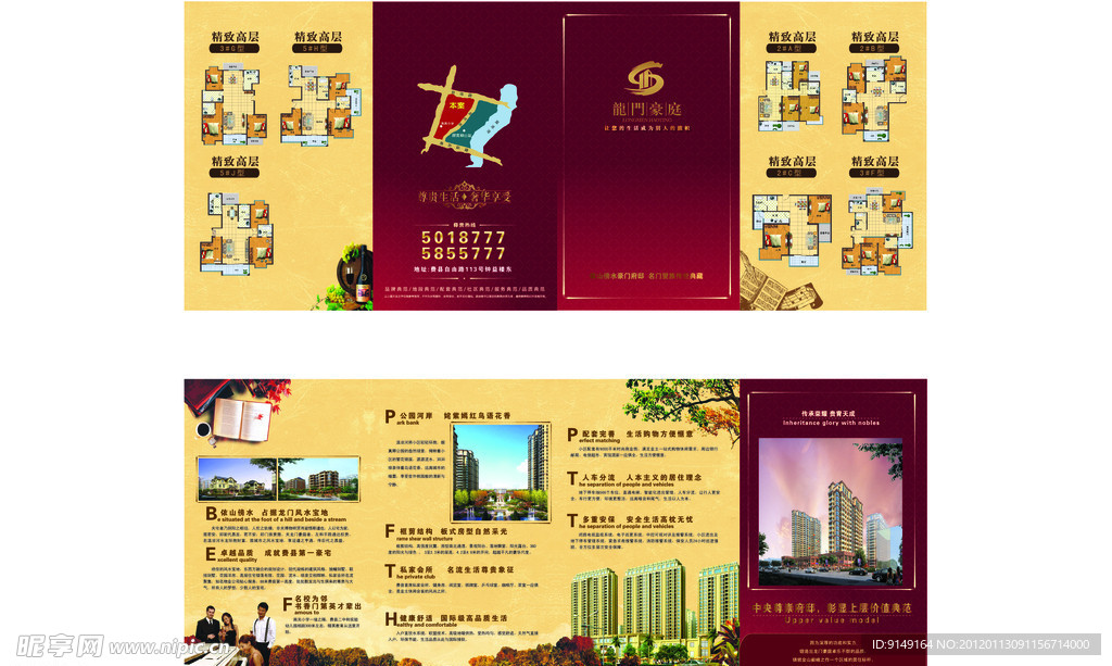 龙门豪庭售楼宣传折页