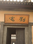 聚马凉石书法