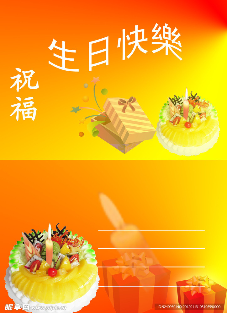 生日賀卡