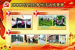 创先争优活动展