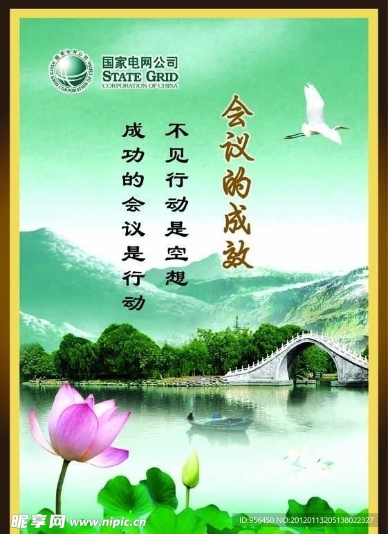 会议的成效