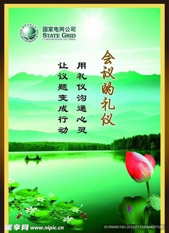 会议的礼仪