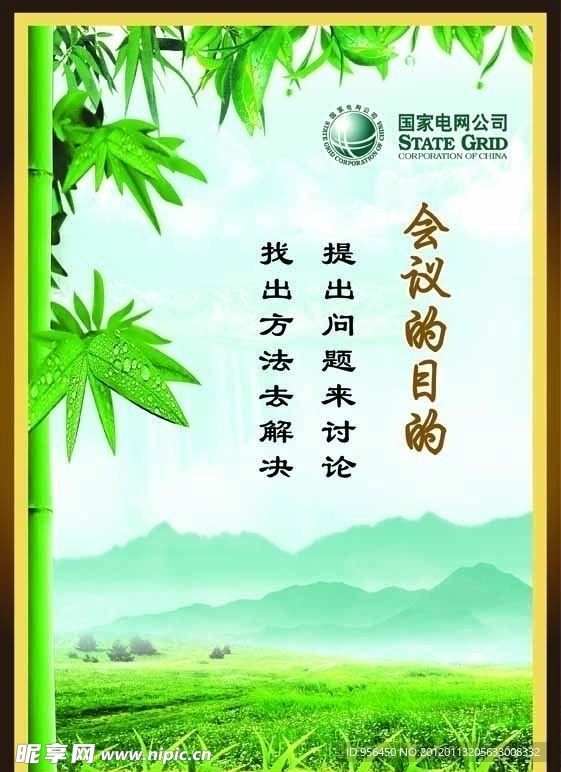 会议的目的