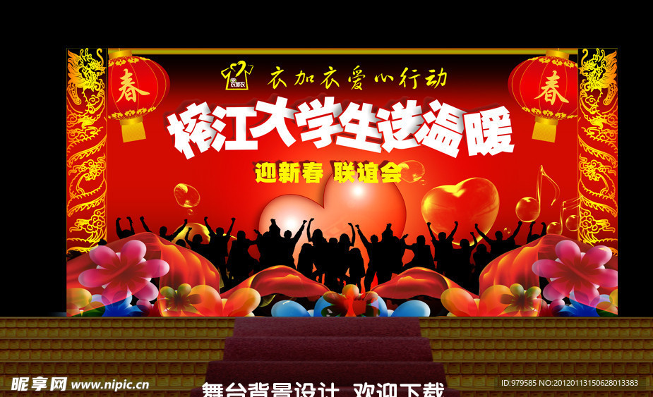 爱心晚会