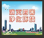 净化环境
