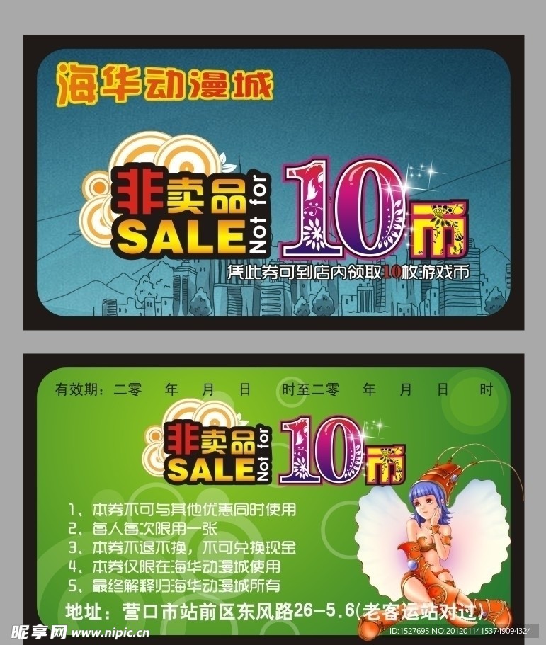动漫城名片