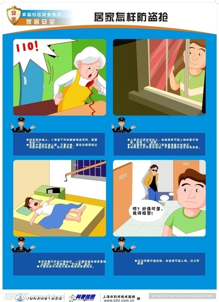 家居安全