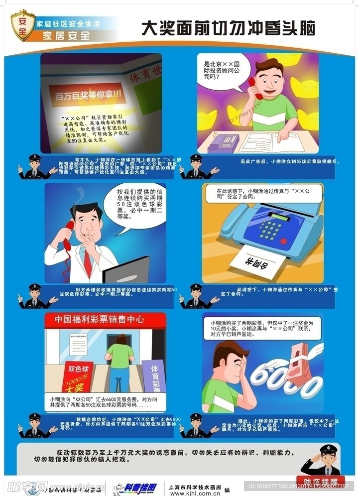 家居安全