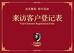 登记表封面
