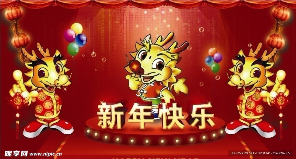 新年快乐