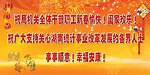 新年祝福