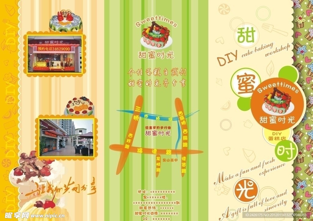 蛋糕三折页