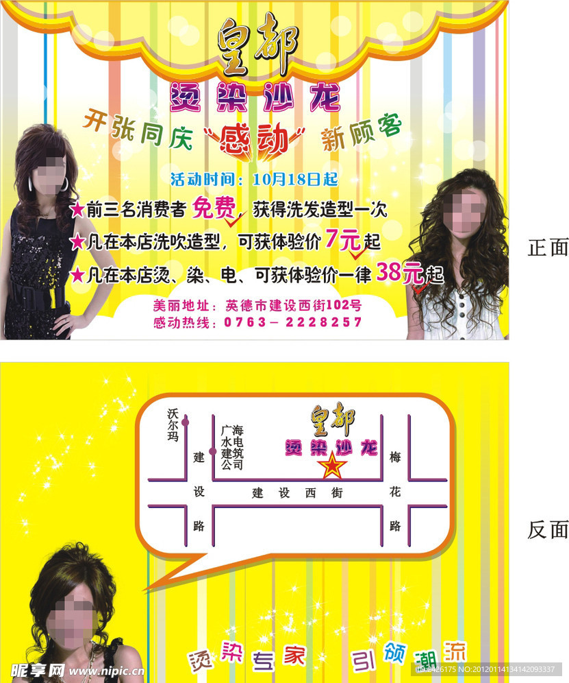 美发沙龙