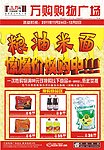 粮油米面大换购