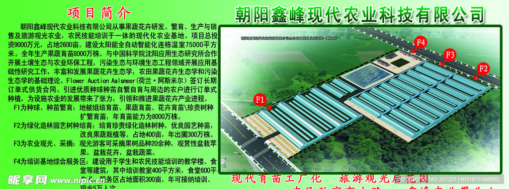 农业公司项目简介