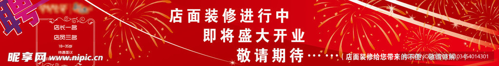 店面装修围挡