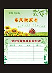 居民联系卡