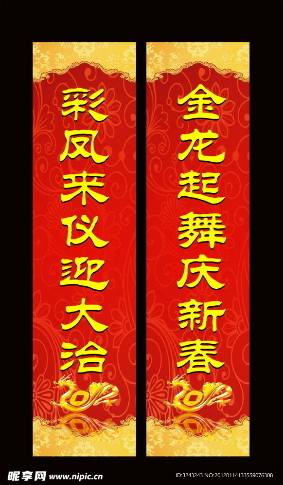 2012春节对联