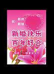 婚宴POP