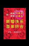 婚宴POP模版