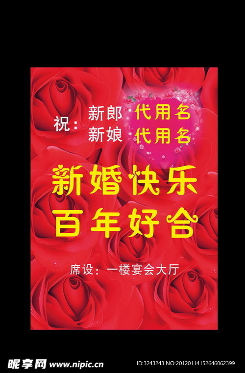 婚宴POP模版