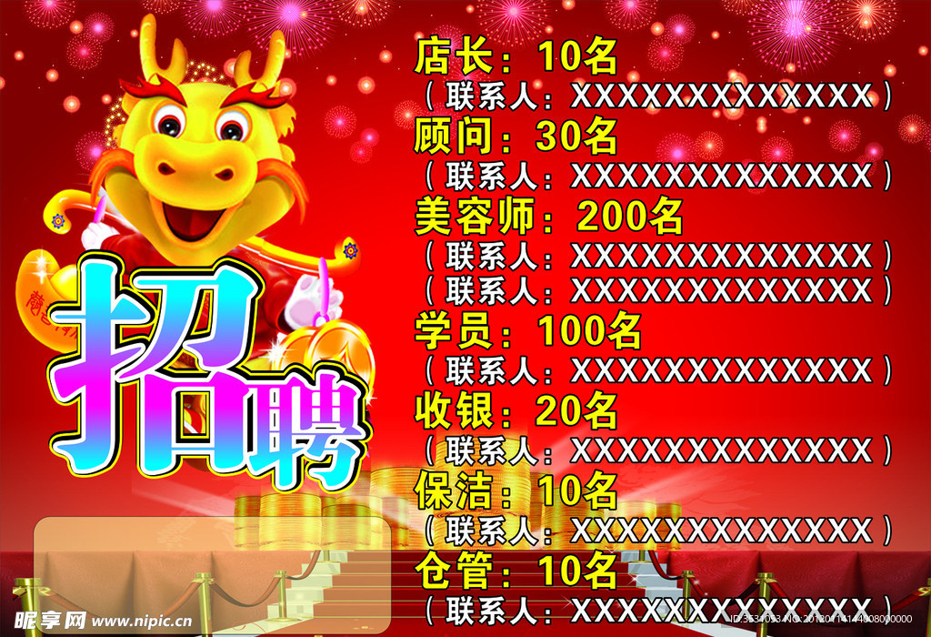 招聘广告