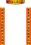春节对联 横幅