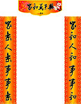 春节对联 横幅