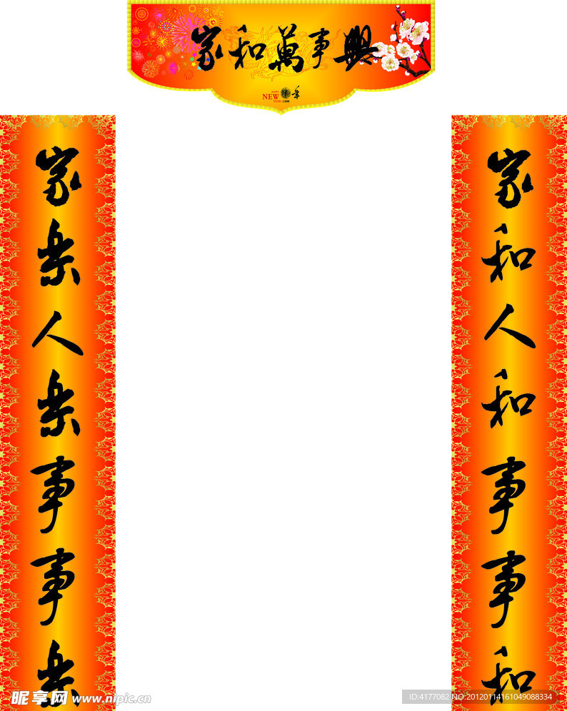 春节对联 横幅
