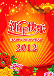 新年快乐 新年海报