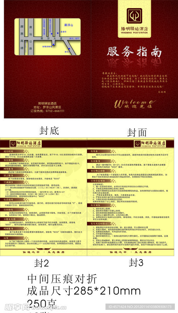 酒店服务指南