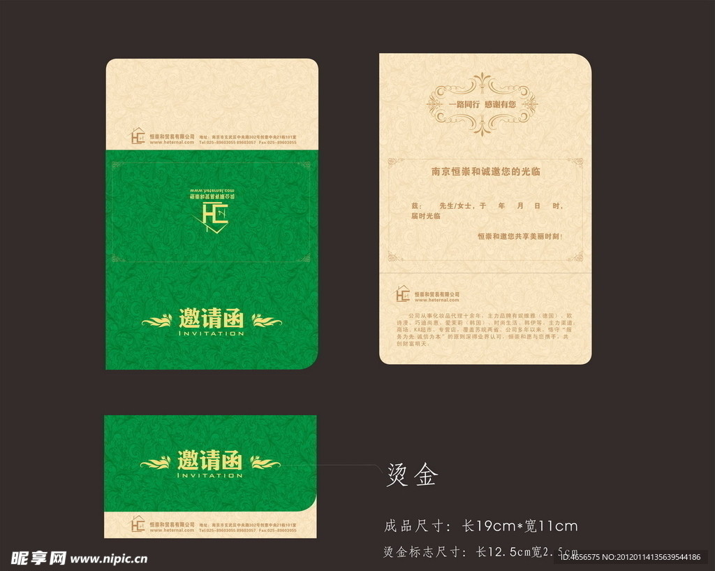 邀请函 请帖 绿色请帖