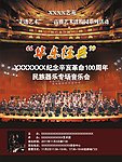 音乐会海报